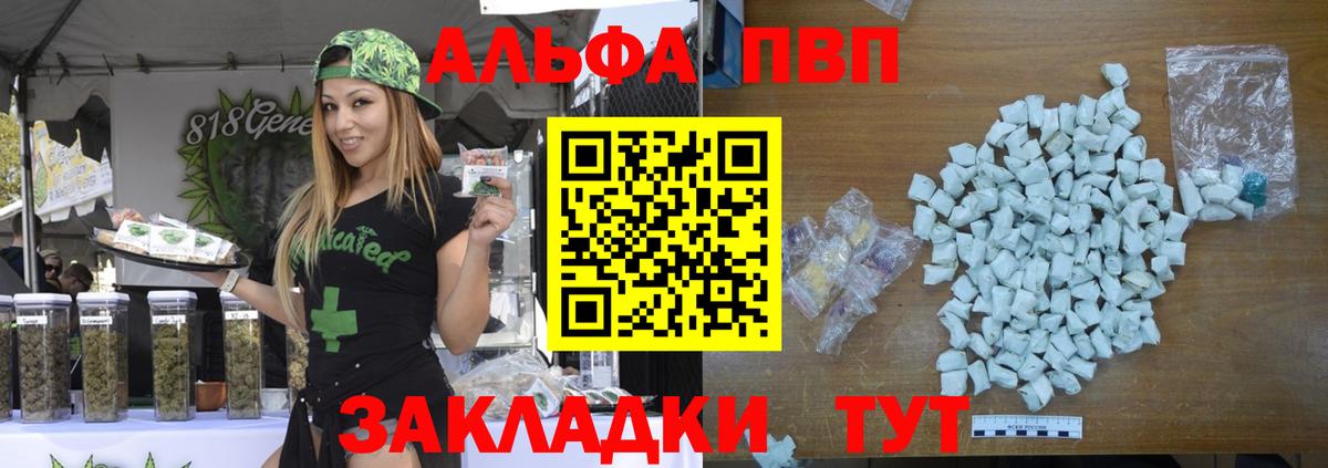 Альфа ПВП кристаллы Озёрск