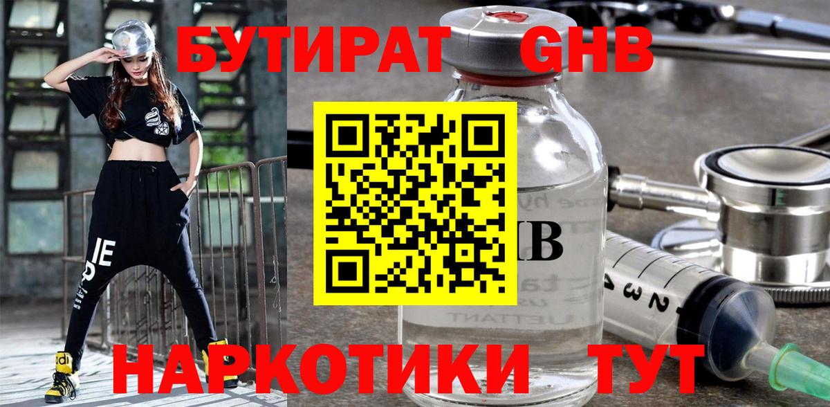 Озёрск  БУТИРАТ  Вход с VPN  БУТИРАТ оксибутират 