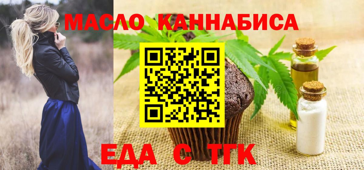 Печенье с ТГК конопля  Вход с VPN  Озёрск 