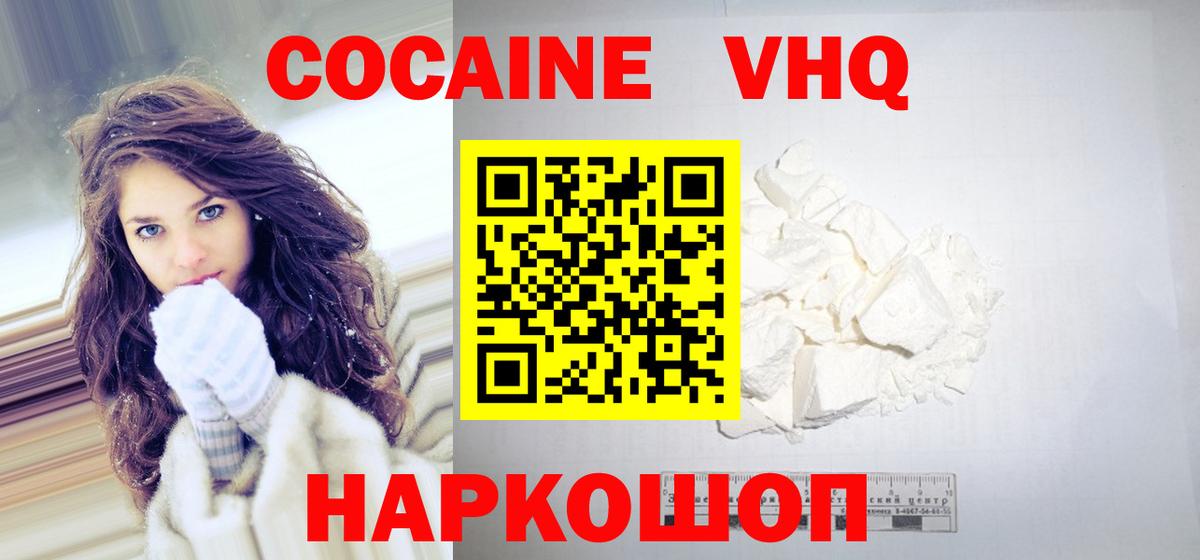 COCAIN Эквадор Озёрск