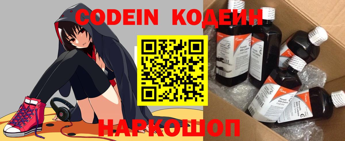 Озёрск  Codein Purple Drank  Вход с VPN 