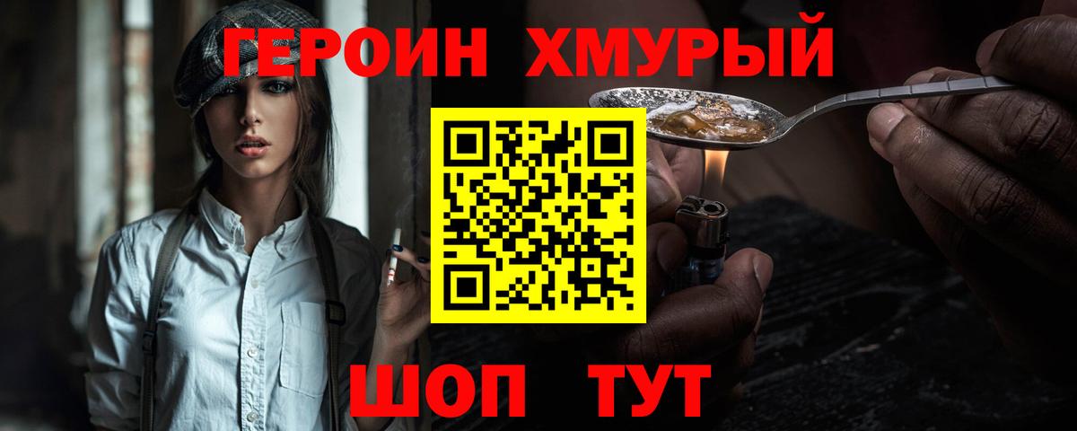 ГЕРОИН белый Озёрск