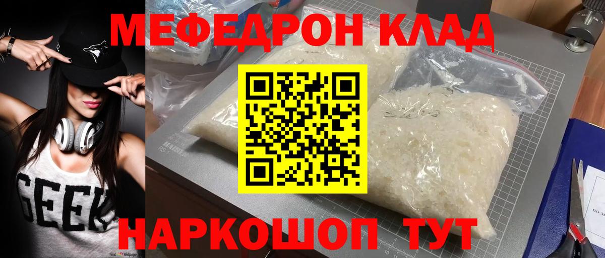 Озёрск  МЯУ-МЯУ  Меф кристаллы  Вход с VPN  МЕФ  Меф mephedrone 