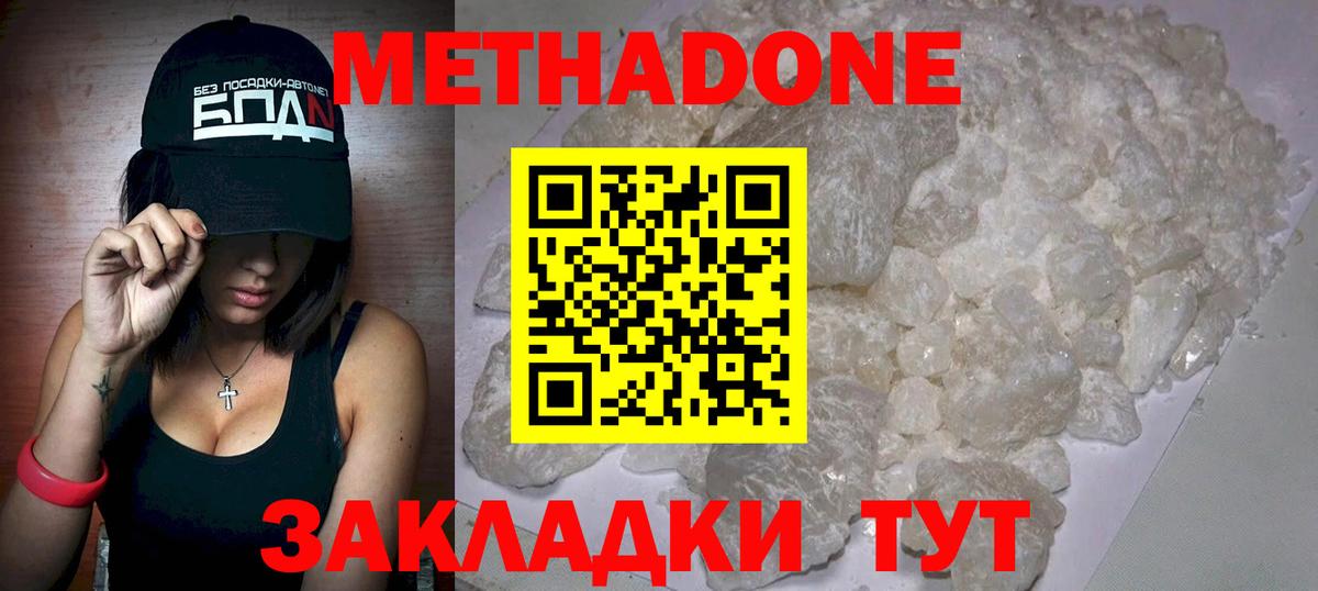 Метадон белоснежный Озёрск