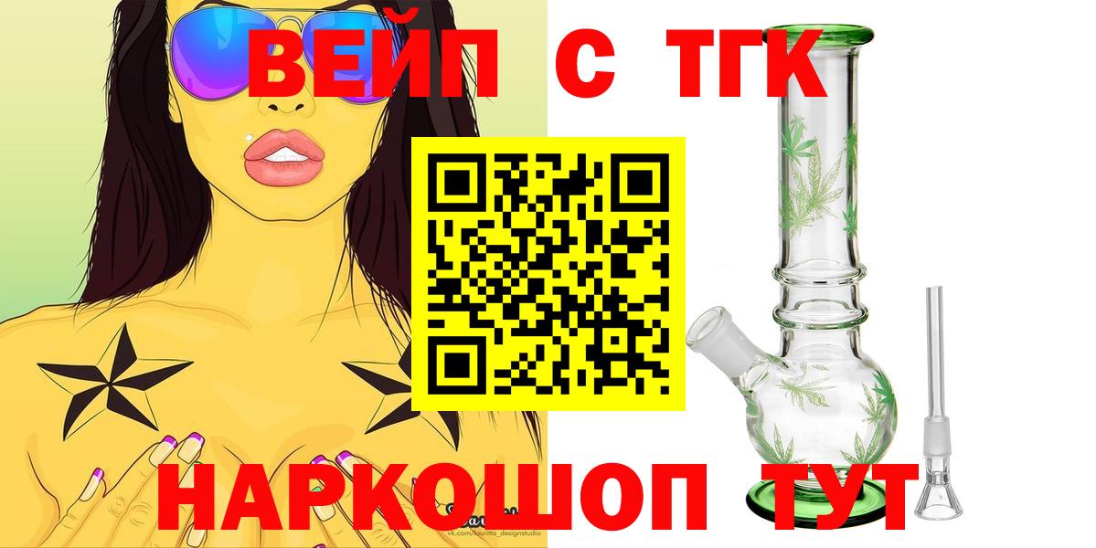 Дистиллят ТГК вейп с тгк  цена наркотик  Вход с VPN  Озёрск  ТГК вейп 